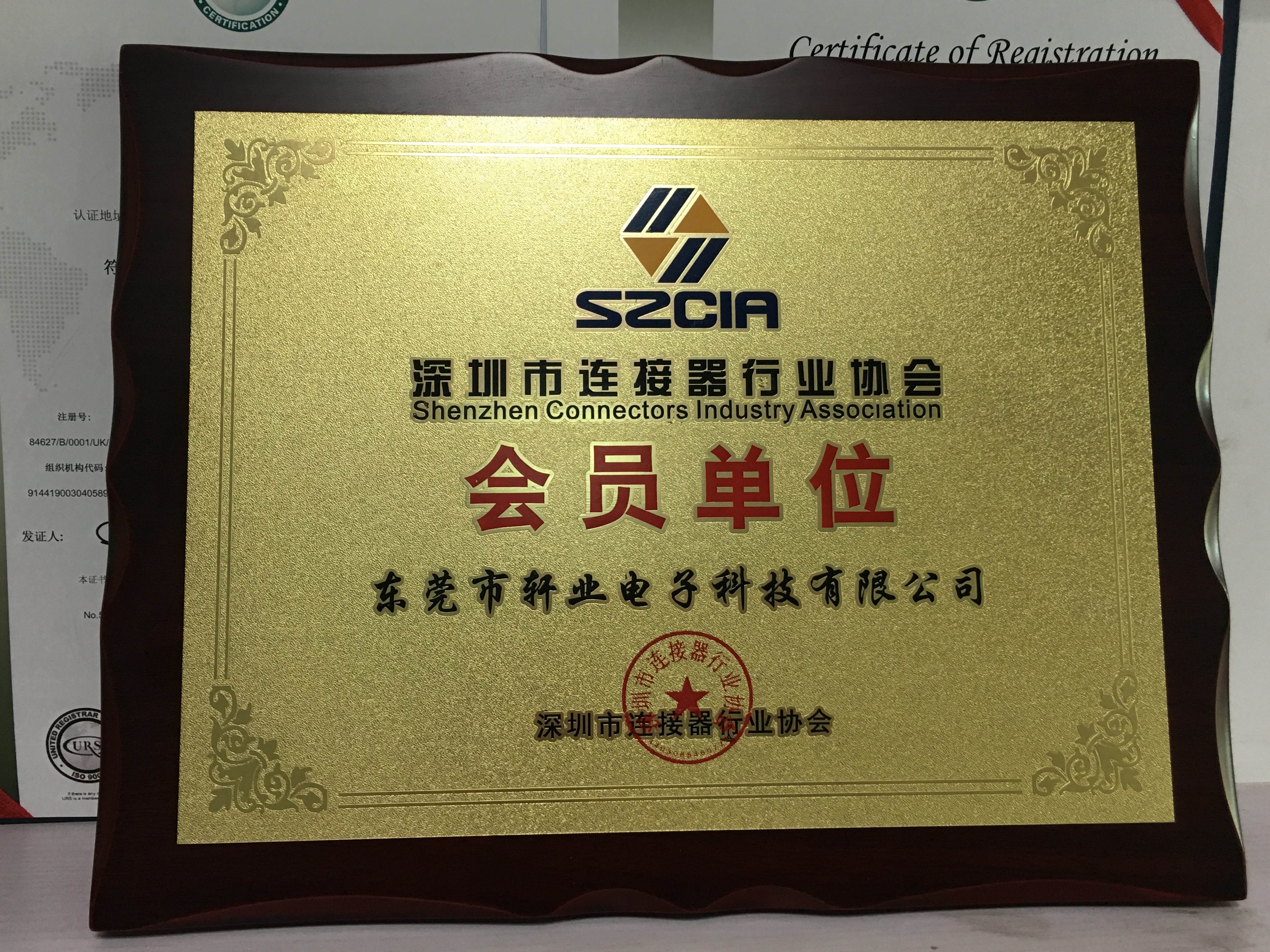軒業(yè)連接器 高新技術(shù)企業(yè)證書